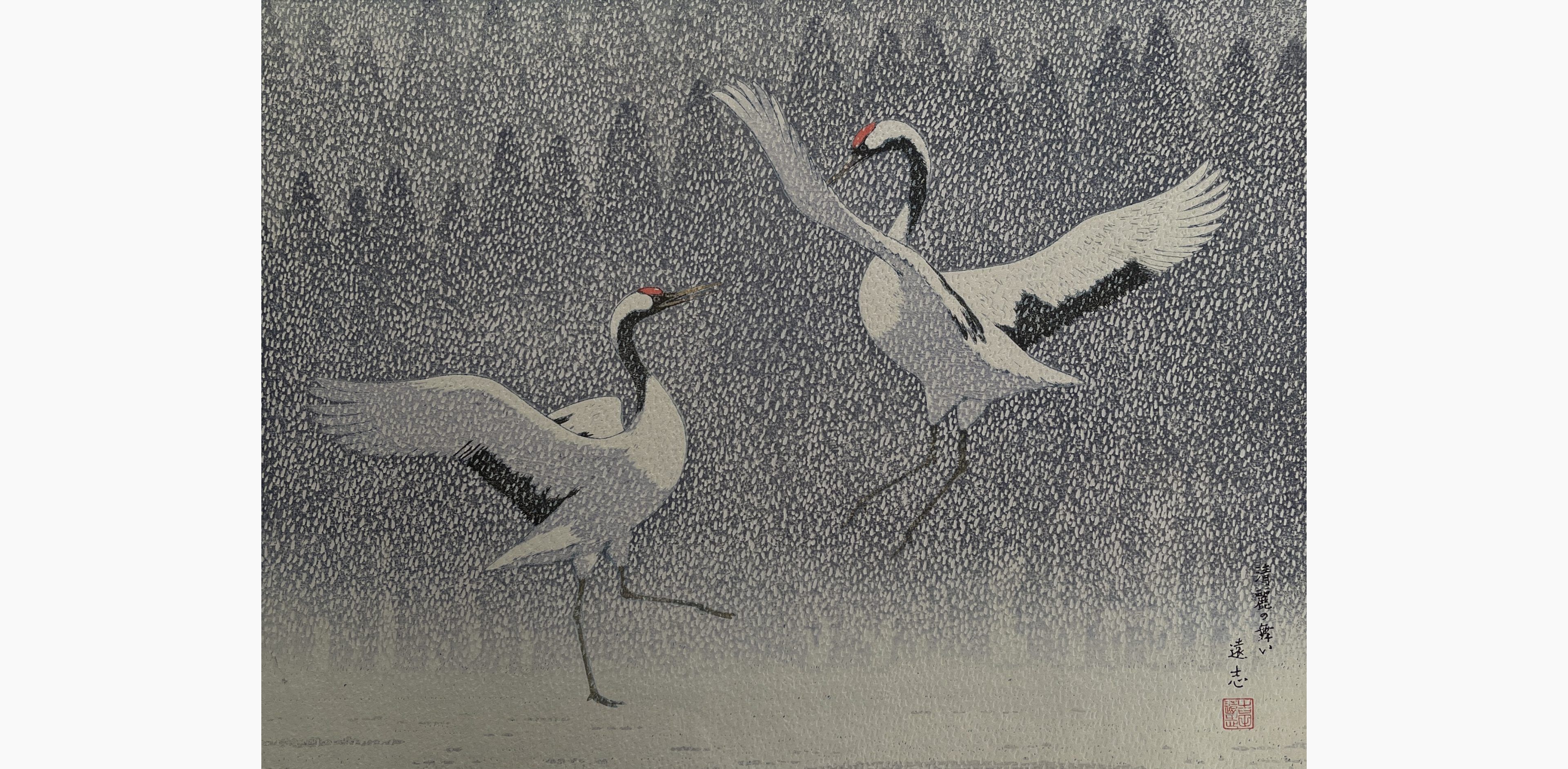 Original woodblock print - Toshi Yoshida - Dance of Eternal Love