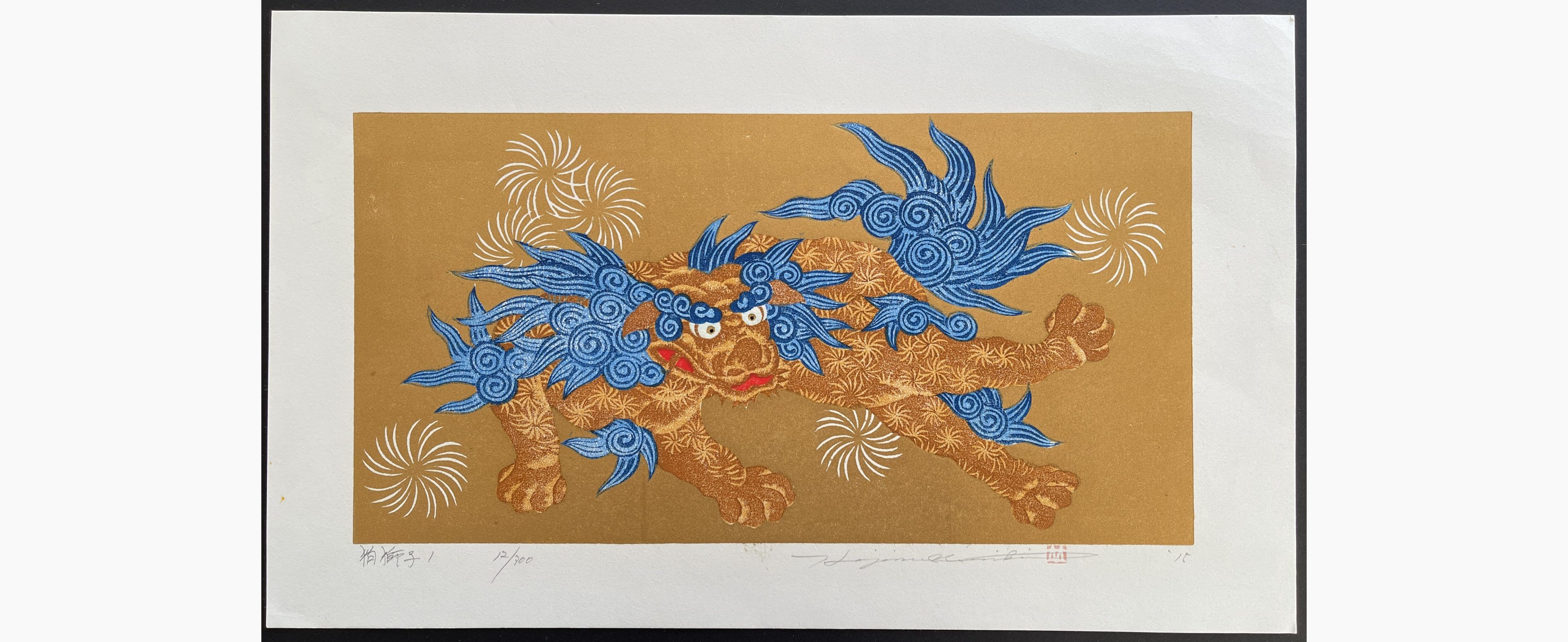Japanese woodblock print - Hajime Namiki - Lion-Dog 1