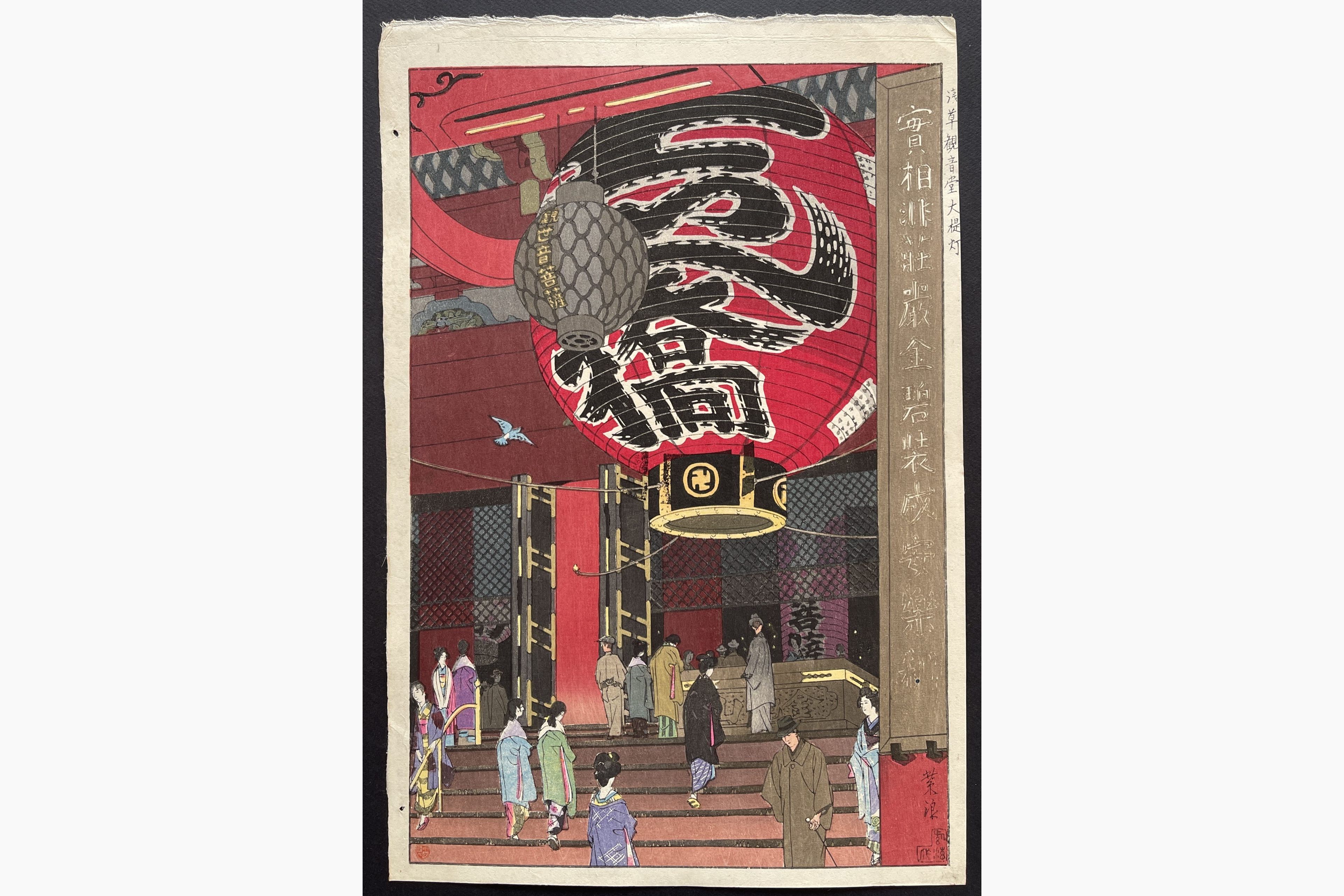 Japanese woodblock print - Kasamatsu Shiro - The Great Lantern of the Kannon Temple, Asakusa