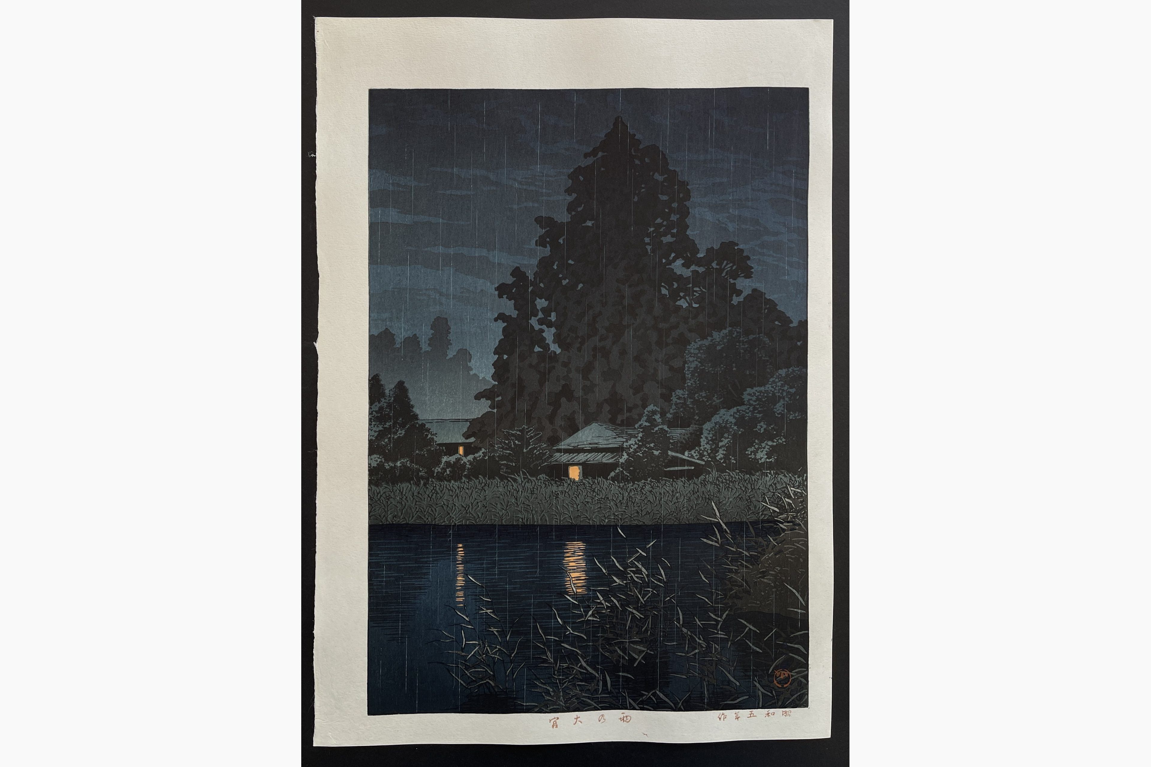 Japanese woodblock print - Kawase Hasui - Rain at Omiya