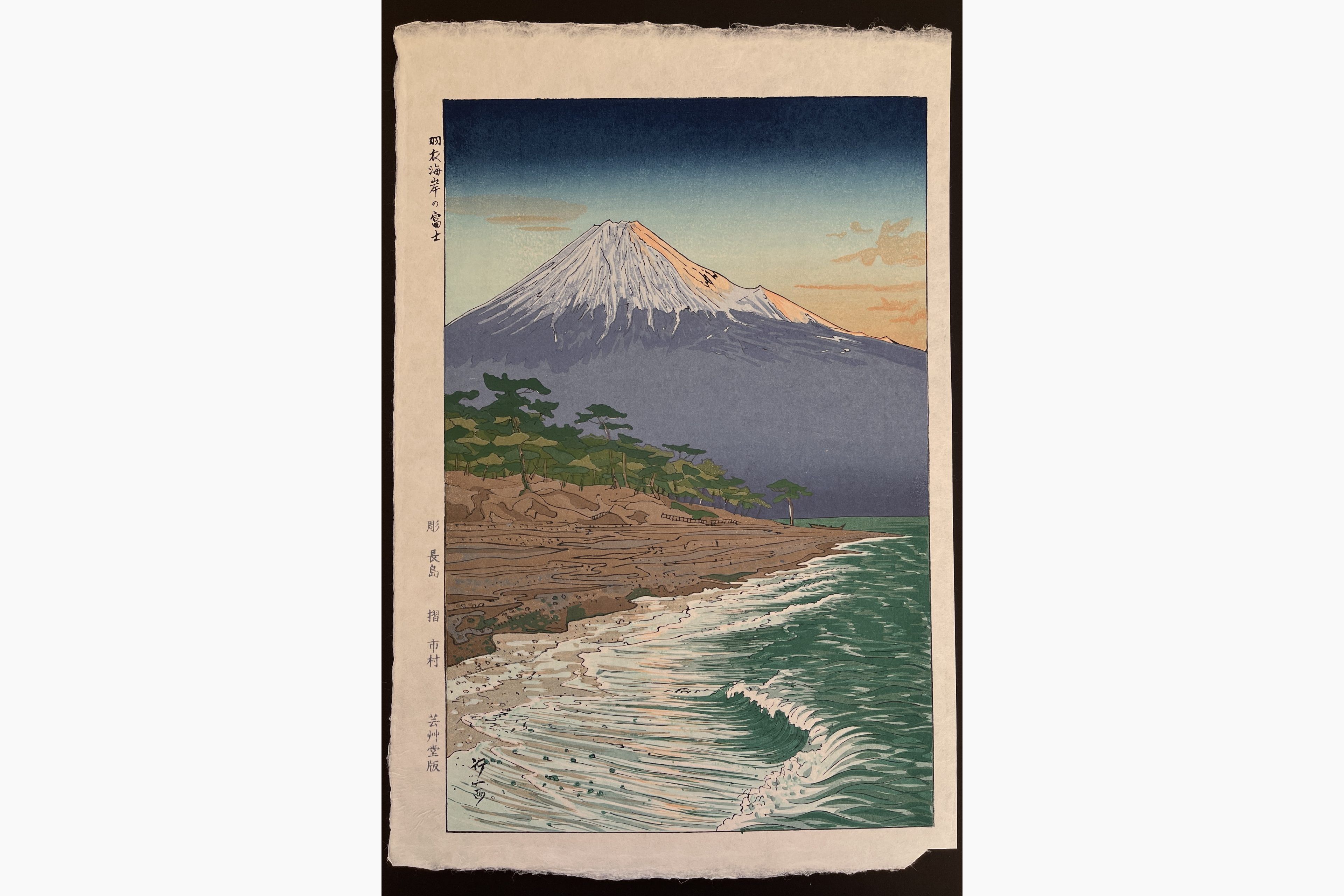 Japanese woodblock print - Koichi Okada - Mount Fuji from the Coast of Hagoromo