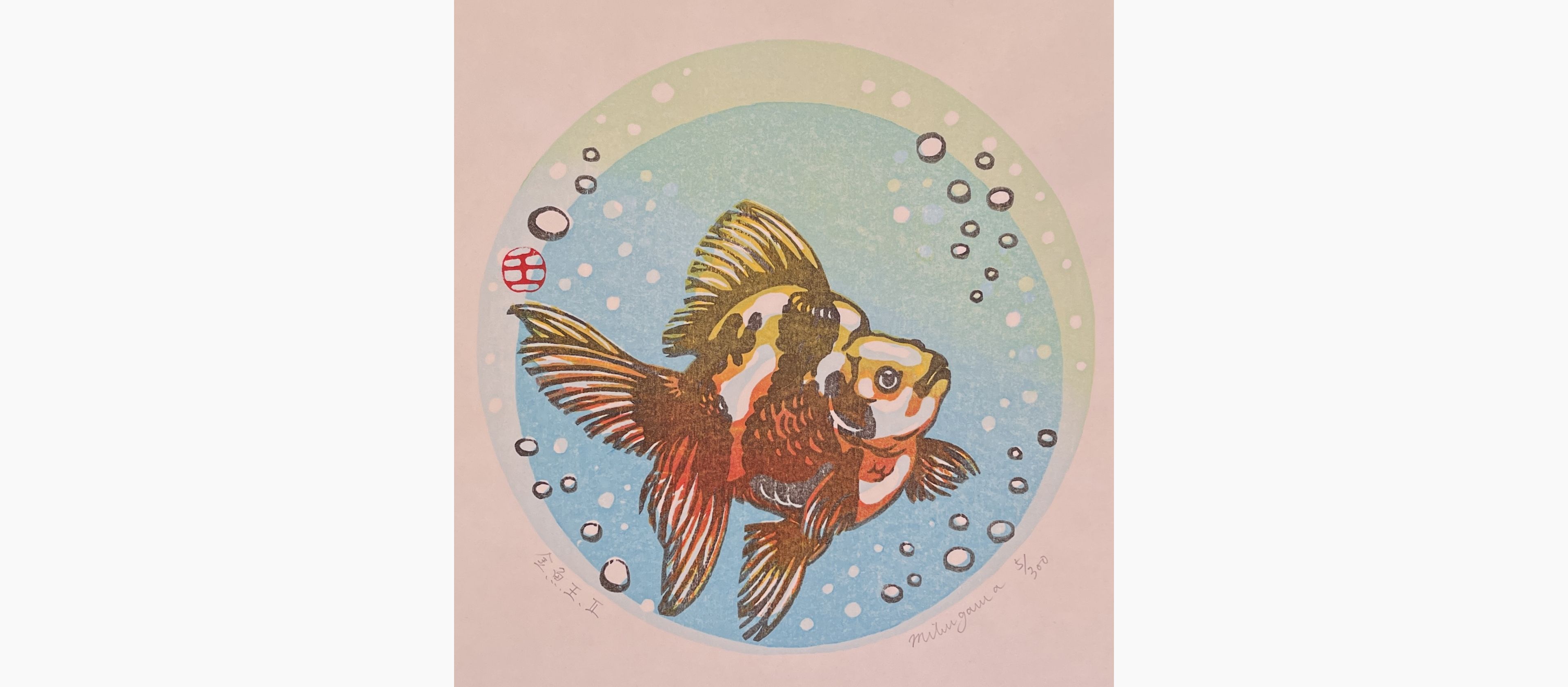 Original woodblock print - Junichi Mibugawa - Goldfish ball 2