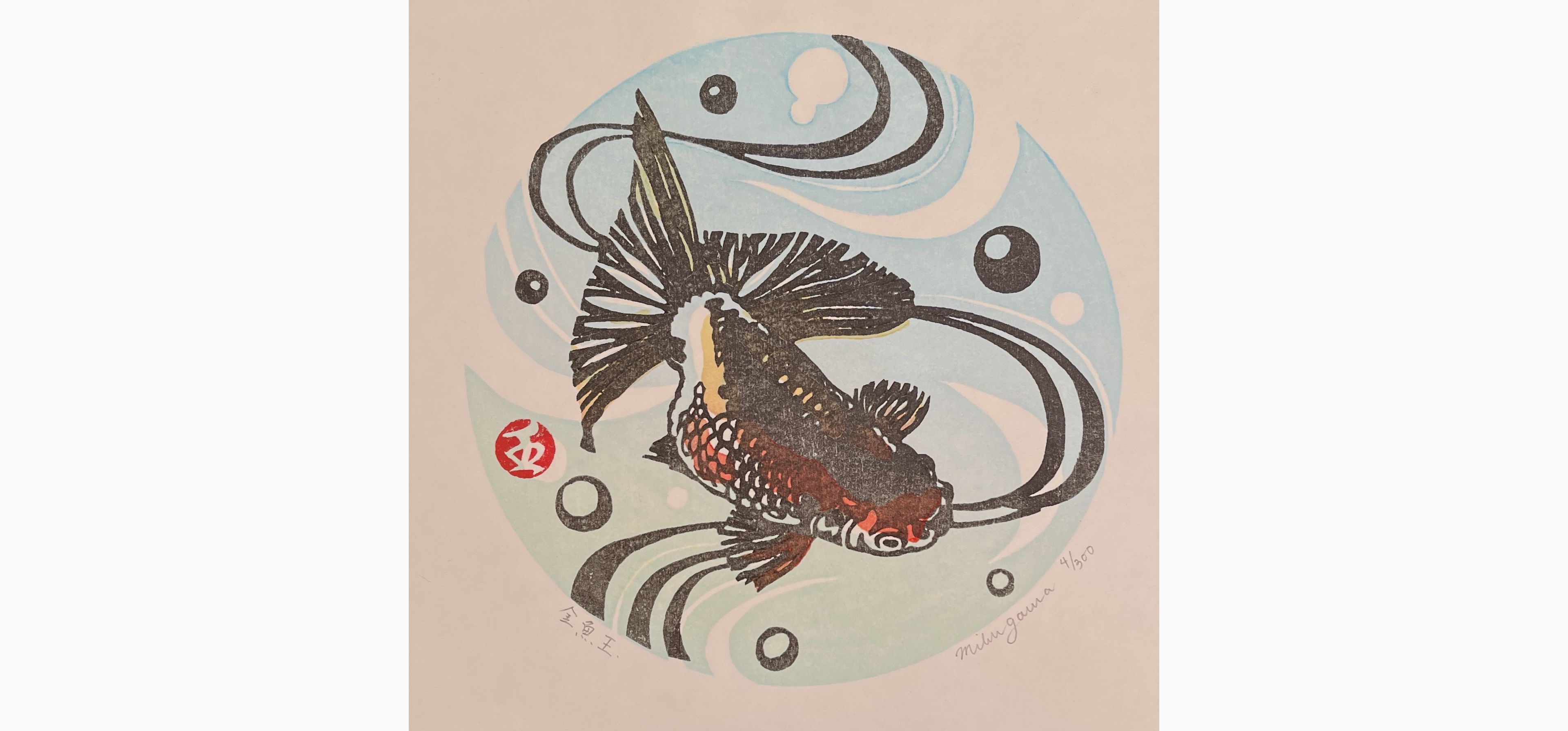 Original woodblock print - Junichi Mibugawa - Goldfish ball