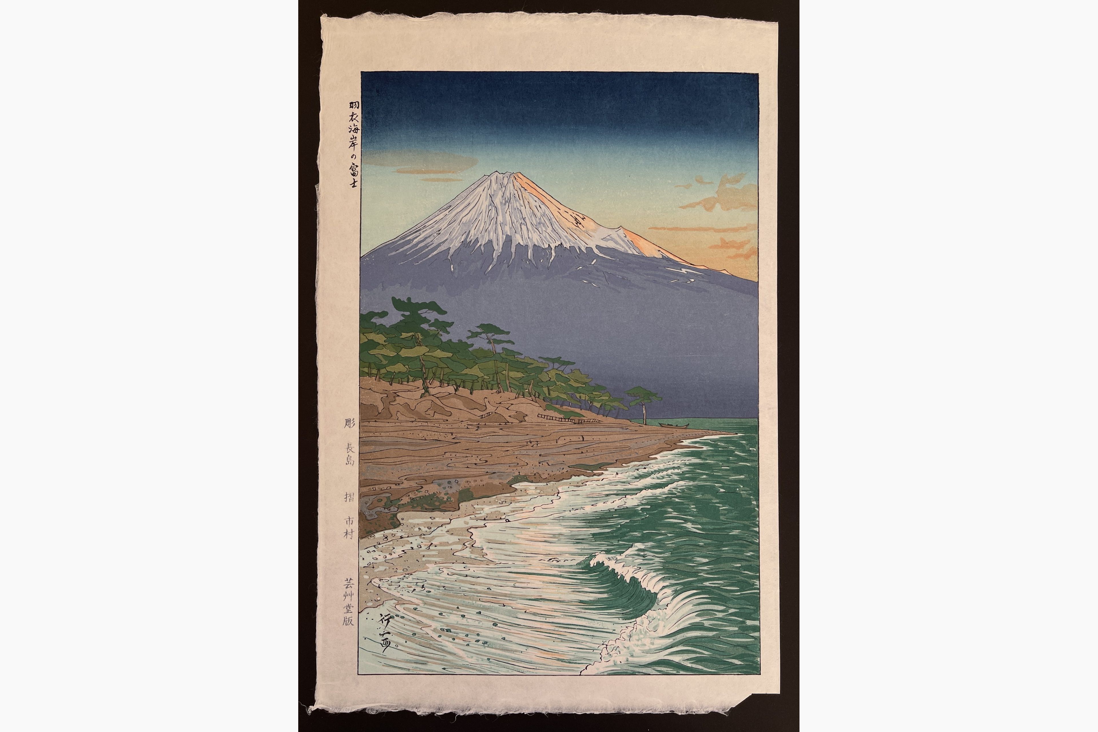 Japanese woodblock print - Koichi Okada - Mount Fuji from the Coast of Hagoromo