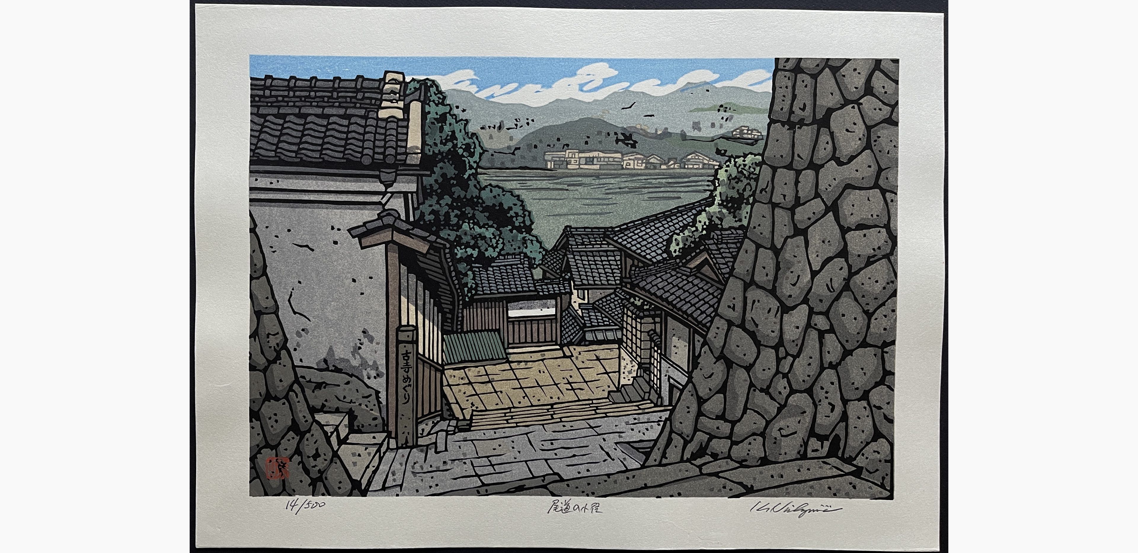 Japanese woodblock print - Nishijima Katsuyuki - Path in Onomichi