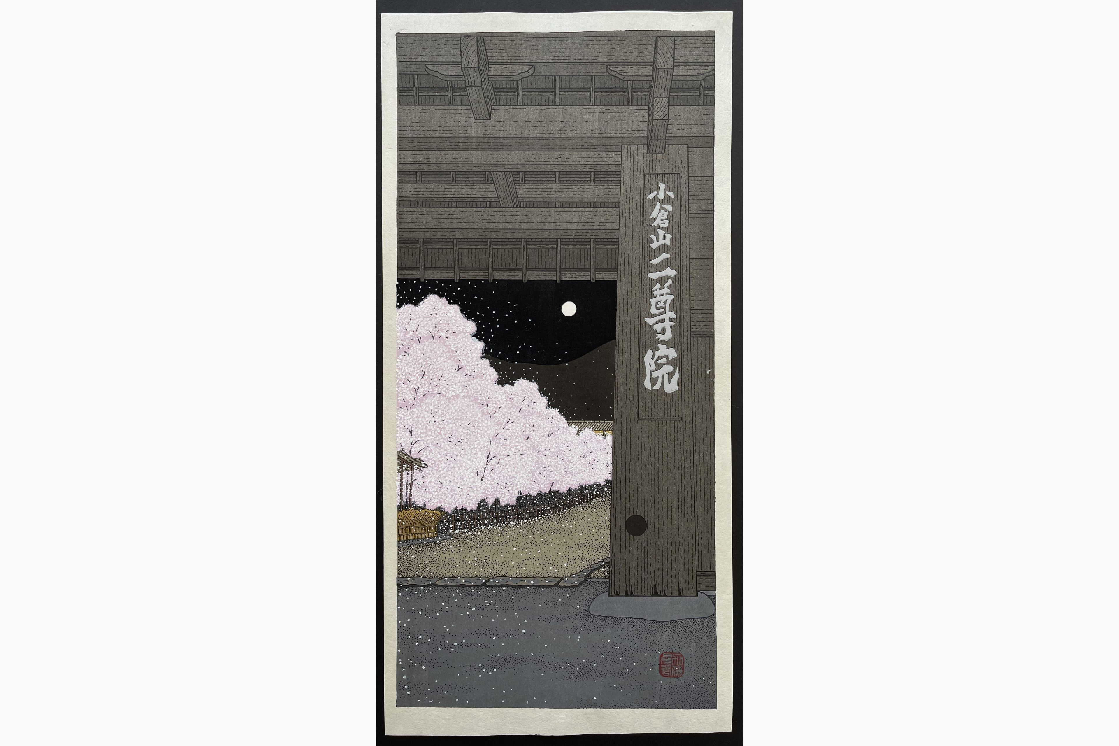 Japanese woodblock print - Teruhide Kato - Nison-in Temple