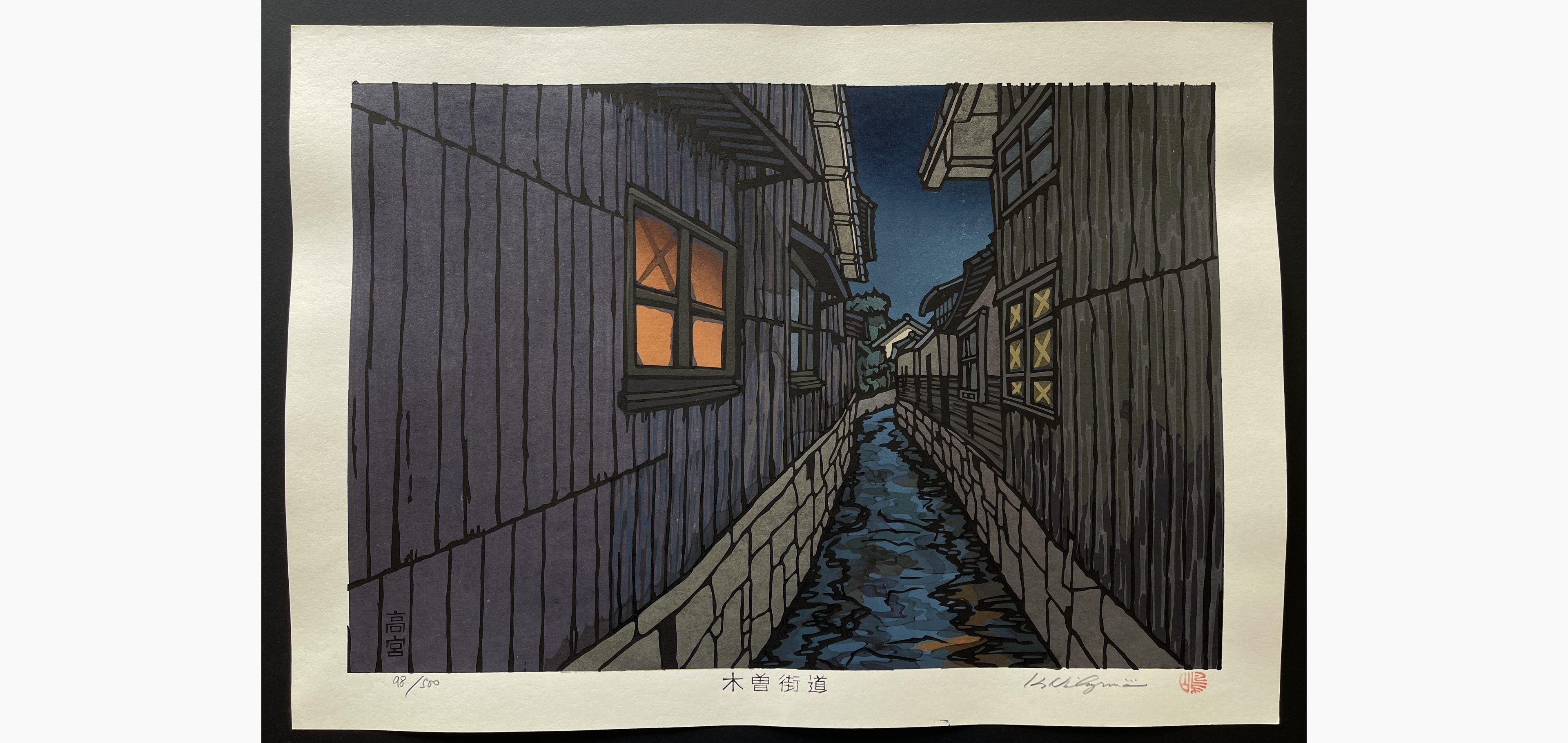 Japanese woodblock print - Nishijima Katsuyuki - Takamiya