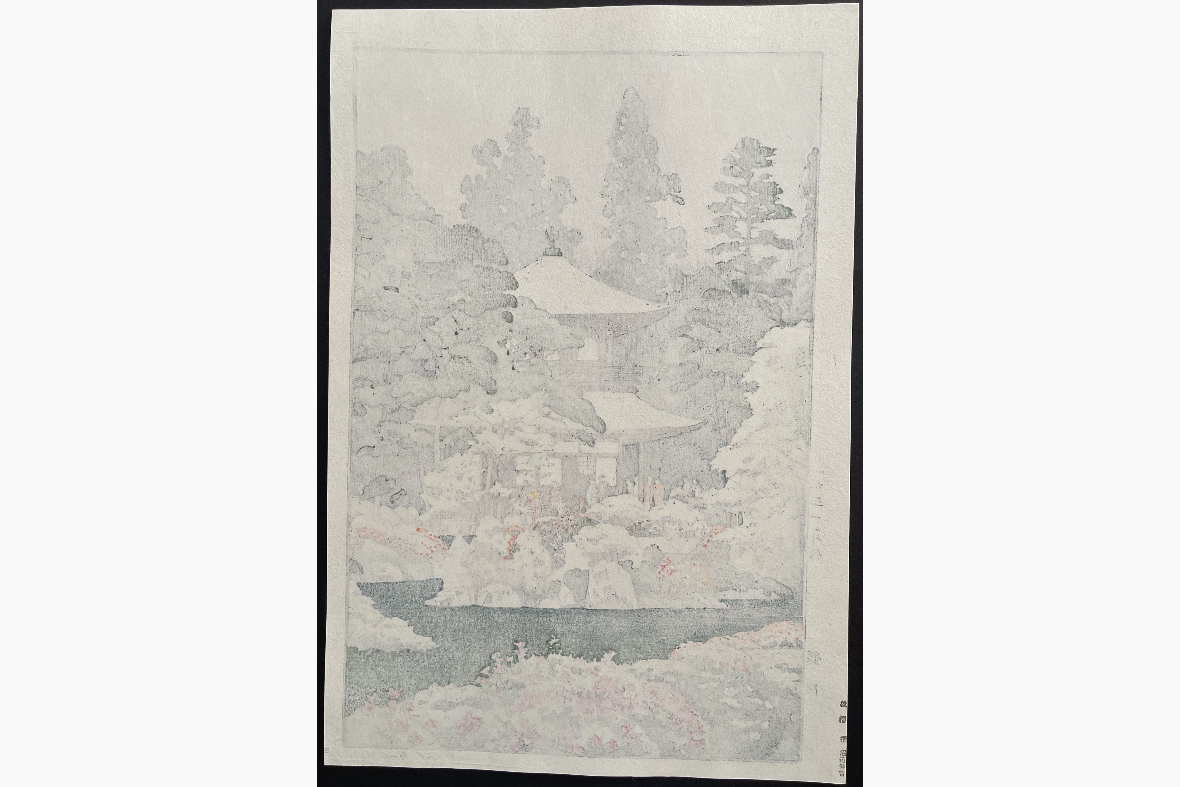 Japanese print - Toshi Yoshida - Silver Pavilion, Kyoto