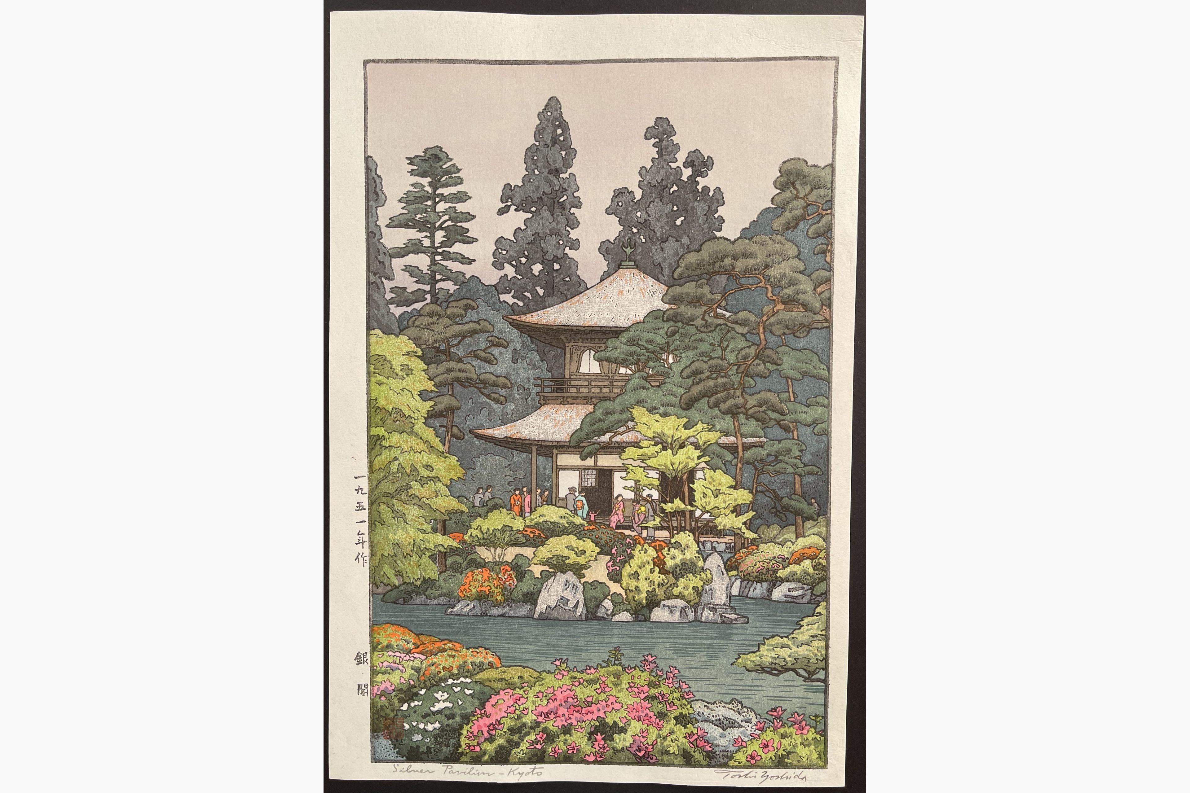 Japanese woodblock print - Toshi Yoshida - Silver Pavilion, Kyoto
