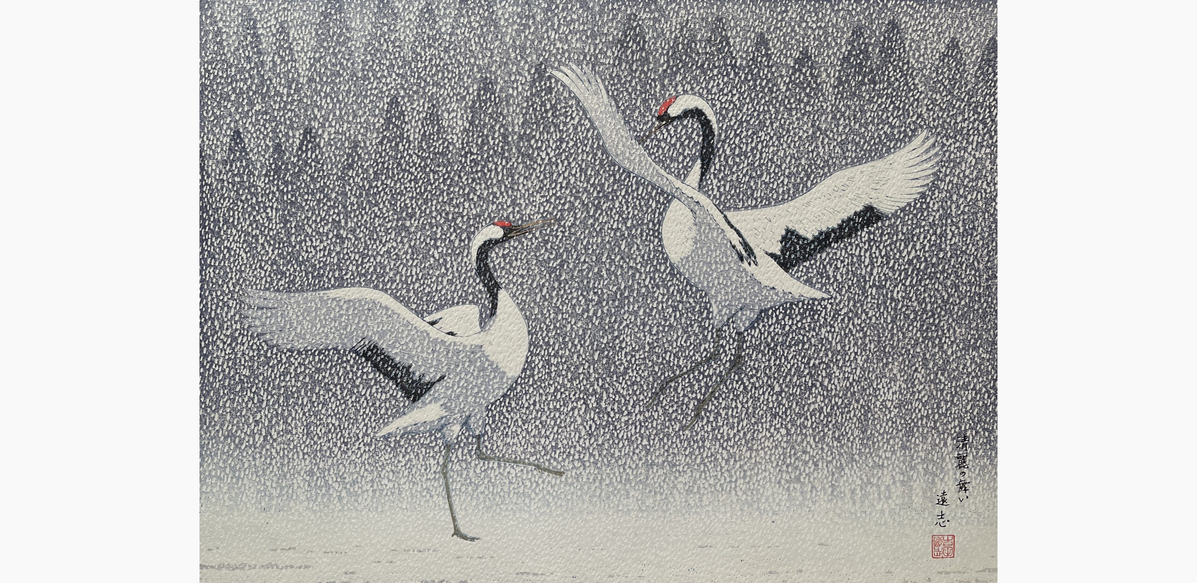 Original woodblock print - Toshi Yoshida - Dance of Eternal Love